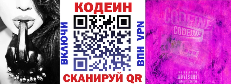 купить закладку  Разумное  blacksprut зеркало  Кодеин напиток Lean (лин) 